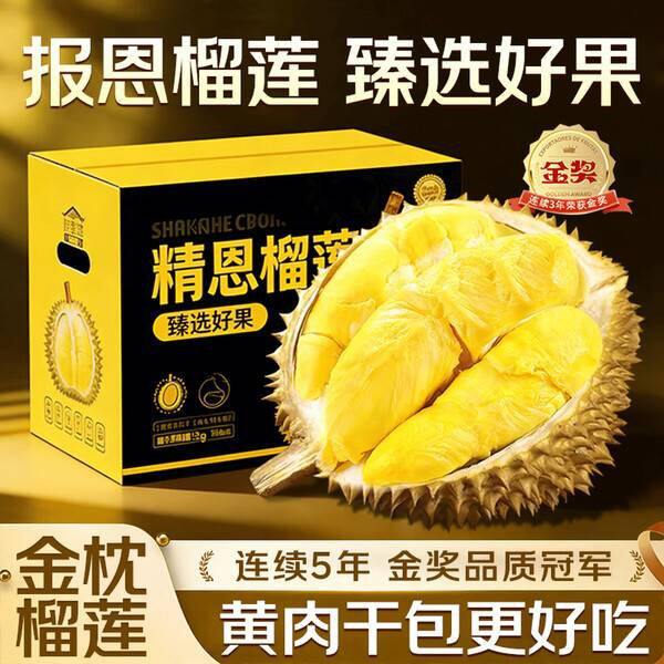 169，芫曦泰国金枕榴莲新鲜整个巴掌果 2-4个果