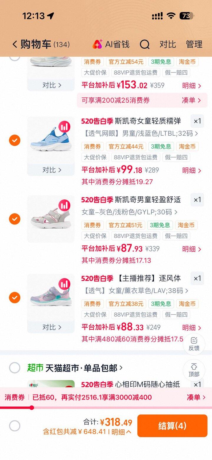 斯凯奇童鞋作业，几十💰一双