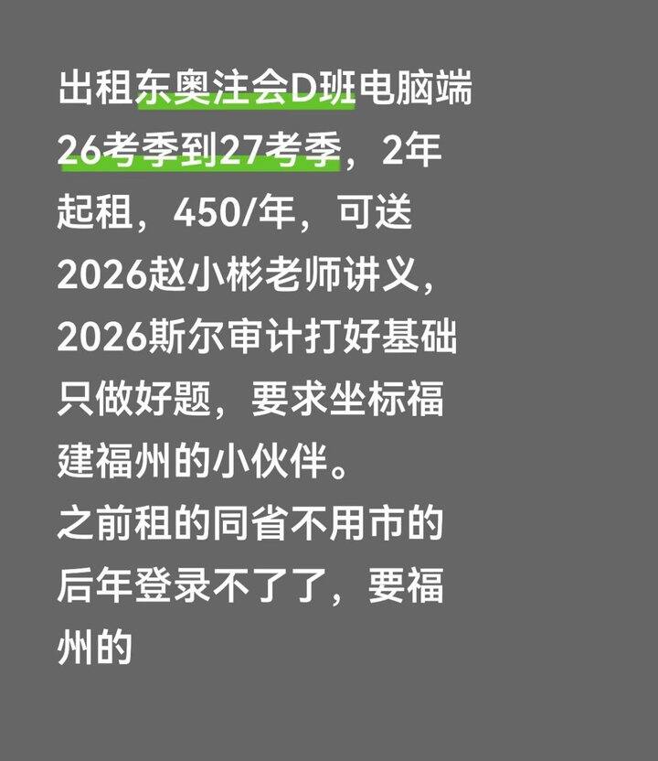 ➗东奥注会d班