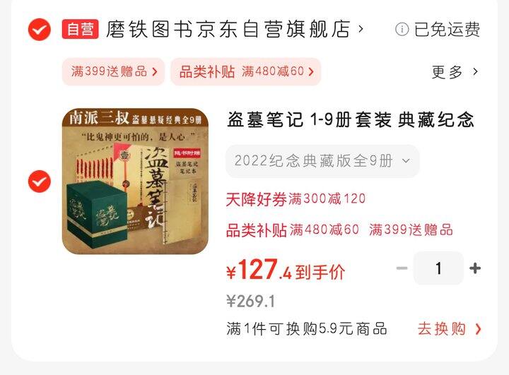 《盗墓笔记》地板价！127一套！