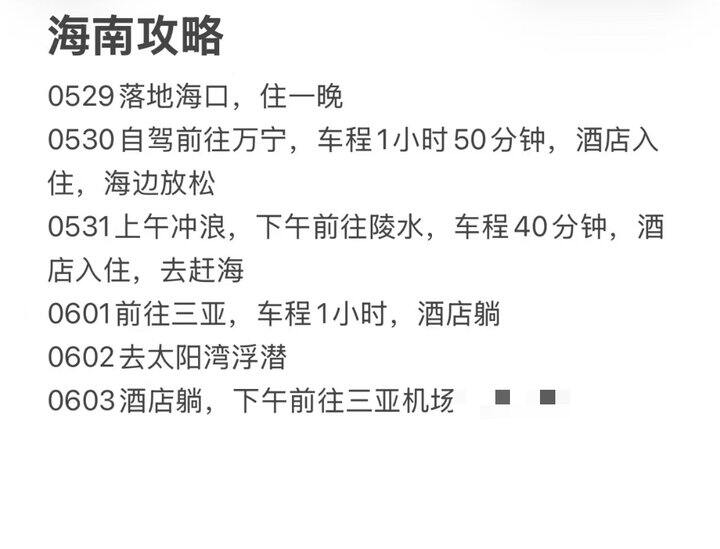 海南攻略