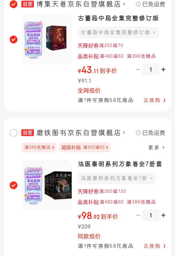 法医秦明、古董局中局，地板价