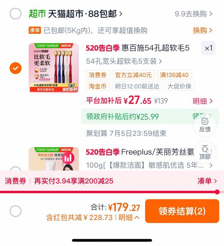 惠百施宽头牙刷丨5.1/支