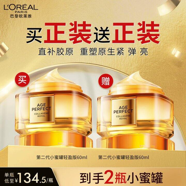 欧莱雅小蜜罐💰100，超好价直接冲