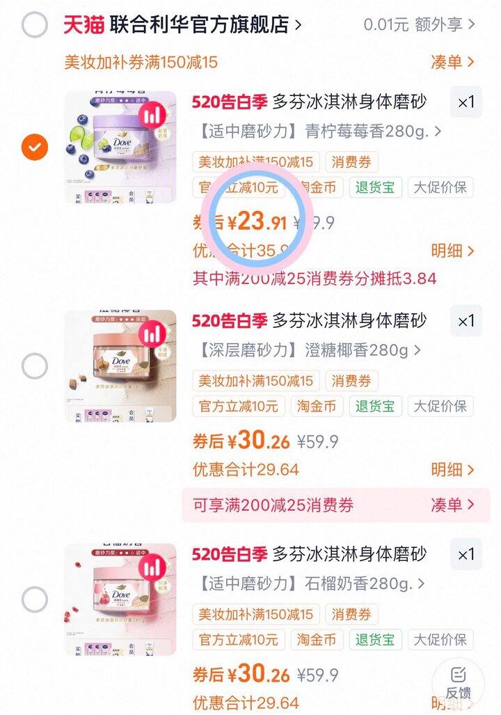 23💰多芬冰淇淋磨砂膏𝟐𝟖𝟎𝐠