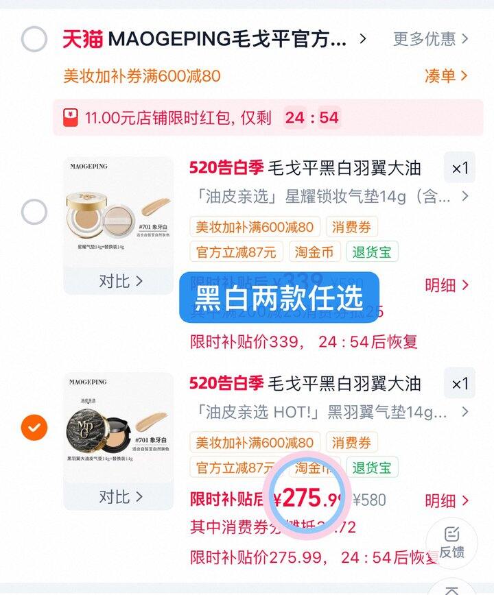 276💰毛戈平羽翼气垫1正1替❗️