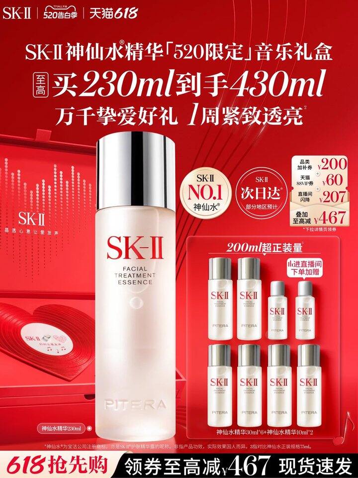 SK神仙水礼盒‼️1149💰送自己520礼物