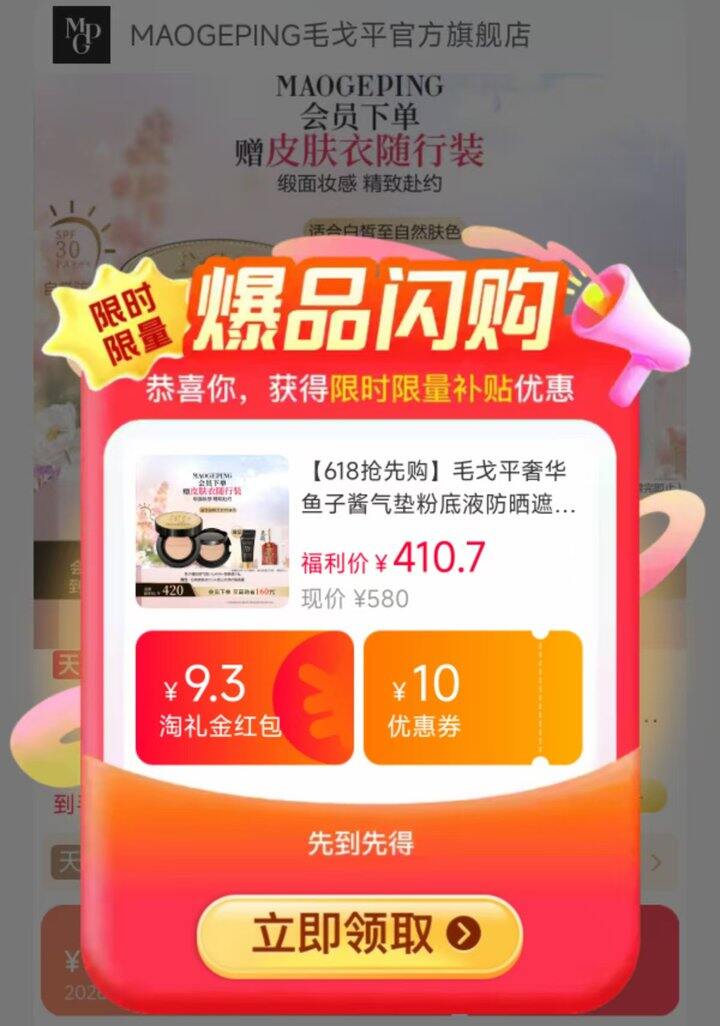毛戈平最火的鱼子酱气垫‼️折146/份！