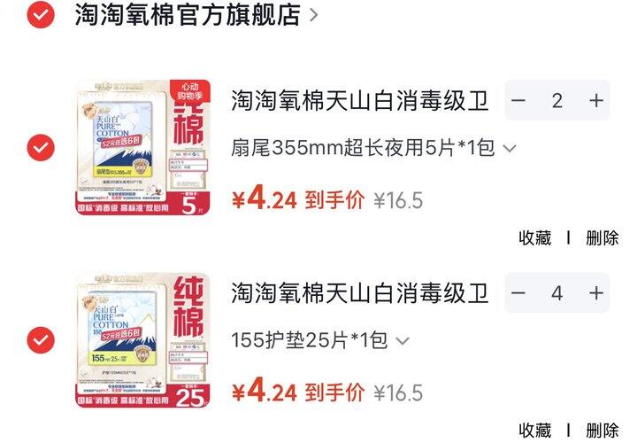被央视网表扬过的淘淘氧棉❗低至💰0.16/片❗