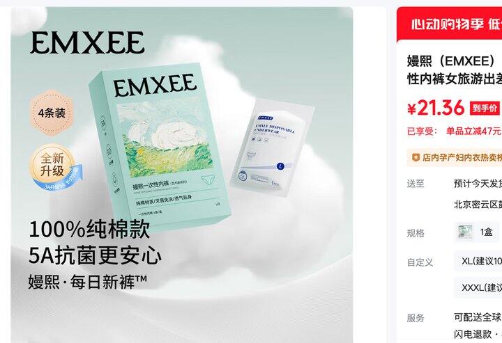 嫚熙5A抗菌纯棉一次性内裤丨1.8/条