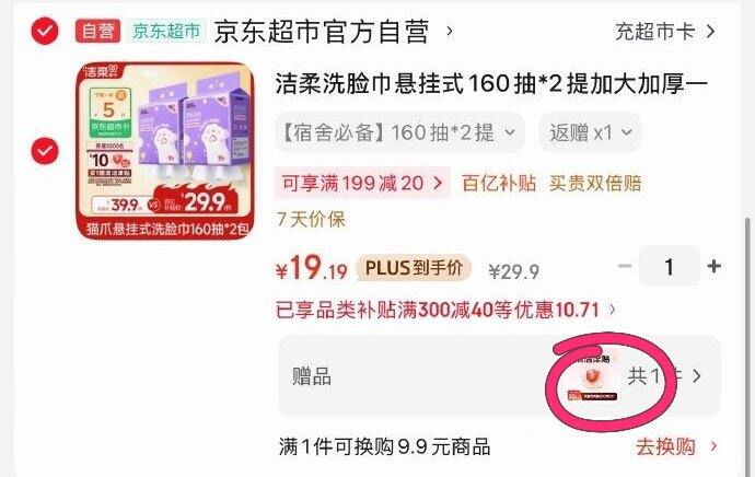 洁柔洗脸巾