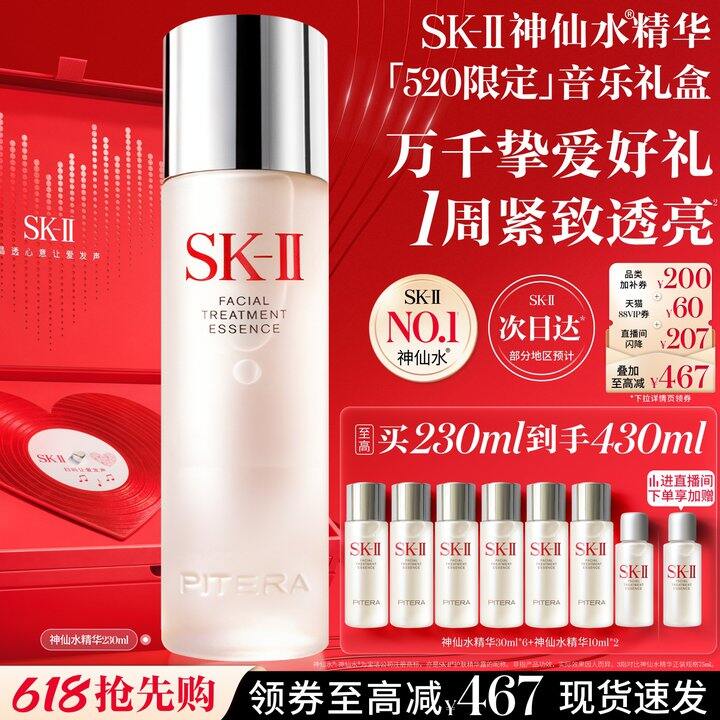 SK2神仙水230ml+送200ml💥1100