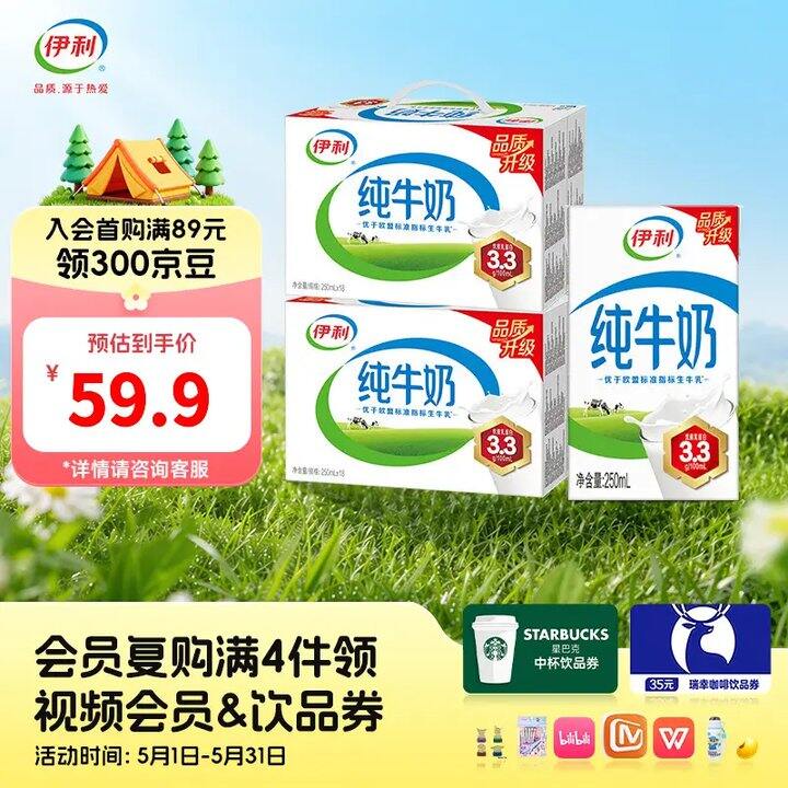 快冲，1.3元/盒‼️伊利纯牛奶  新低价