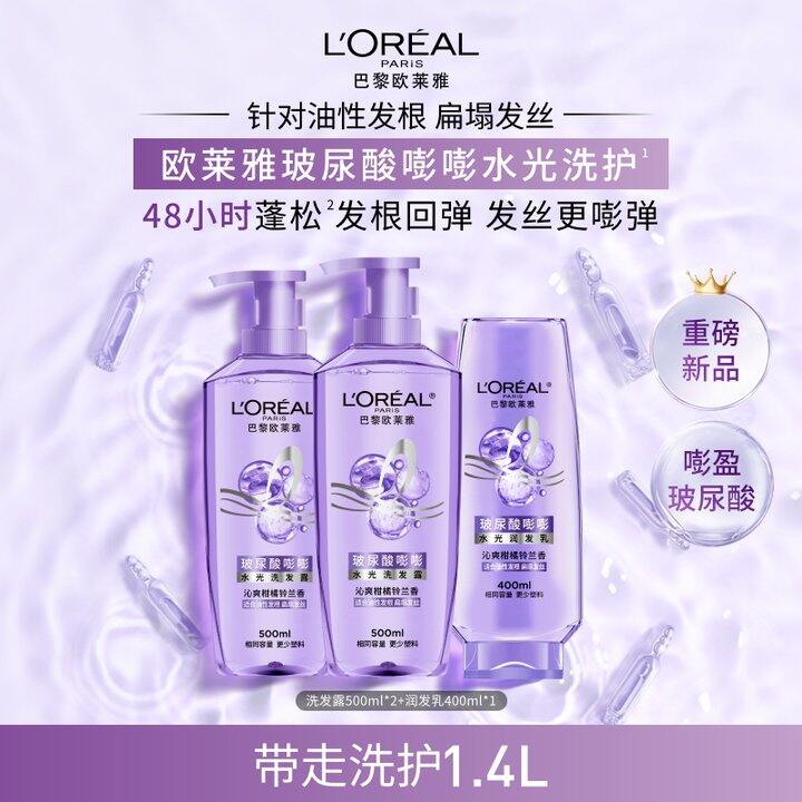 欧莱雅洗发水仅💰29一瓶，500ml的活动少