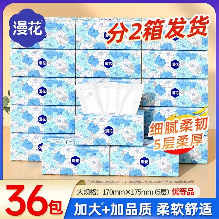 漫花大包抽纸36包48.9