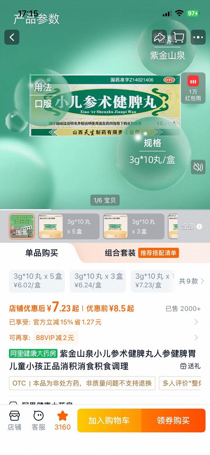 备货的，不推荐啊