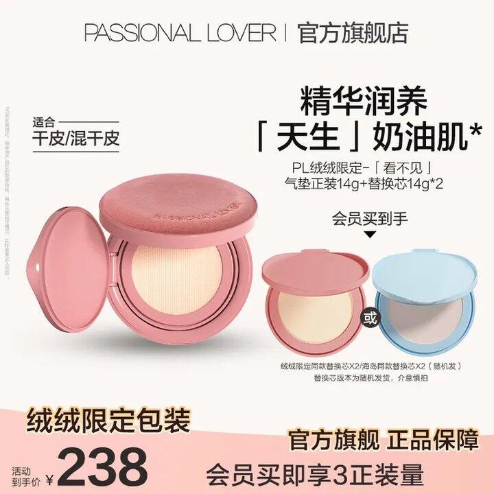 恋火PL绒绒限定看不见气垫💰29