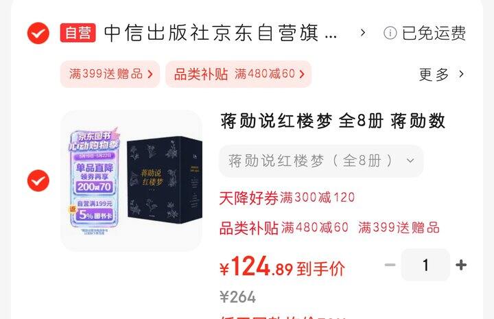 蒋勋说红楼梦