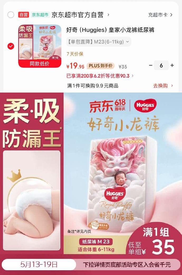 好奇 纸尿裤