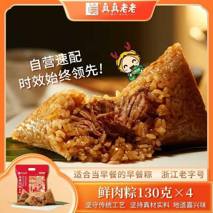 真真老老 肉粽✖️4只大肉粽💰15.9，巨好吃！