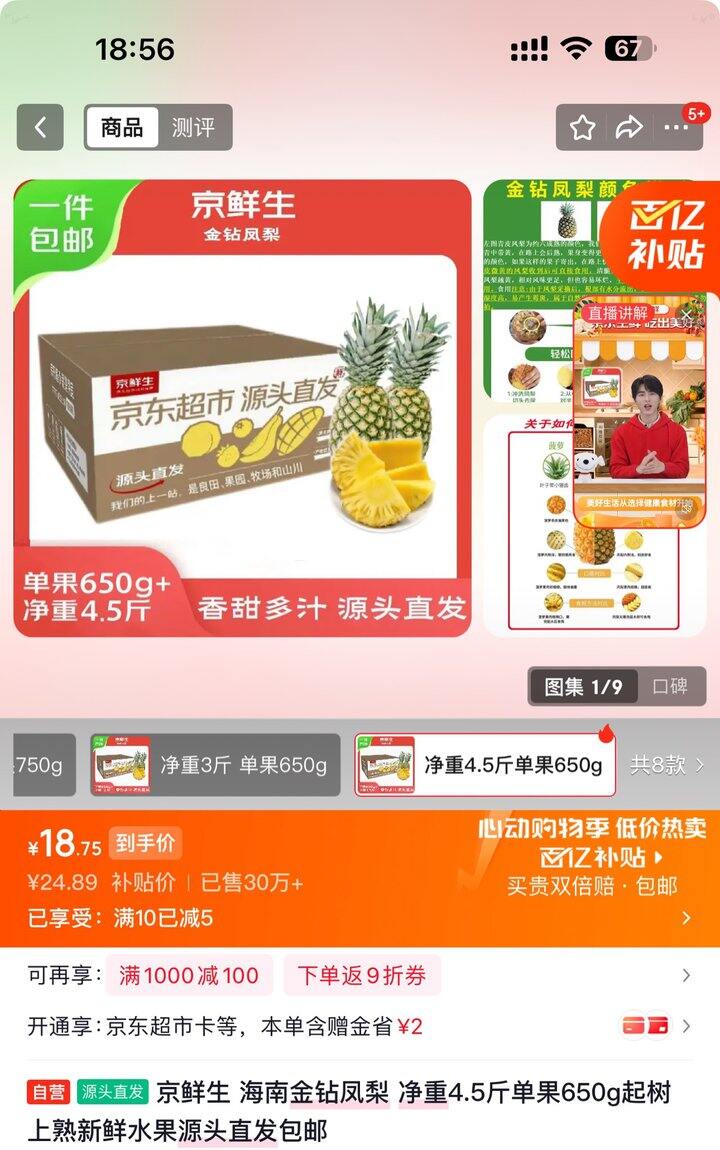 🍍