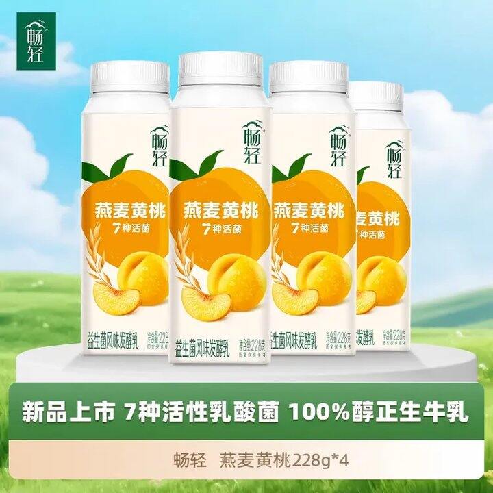 伊利 畅轻酸奶💰2.8，果粒很饱满