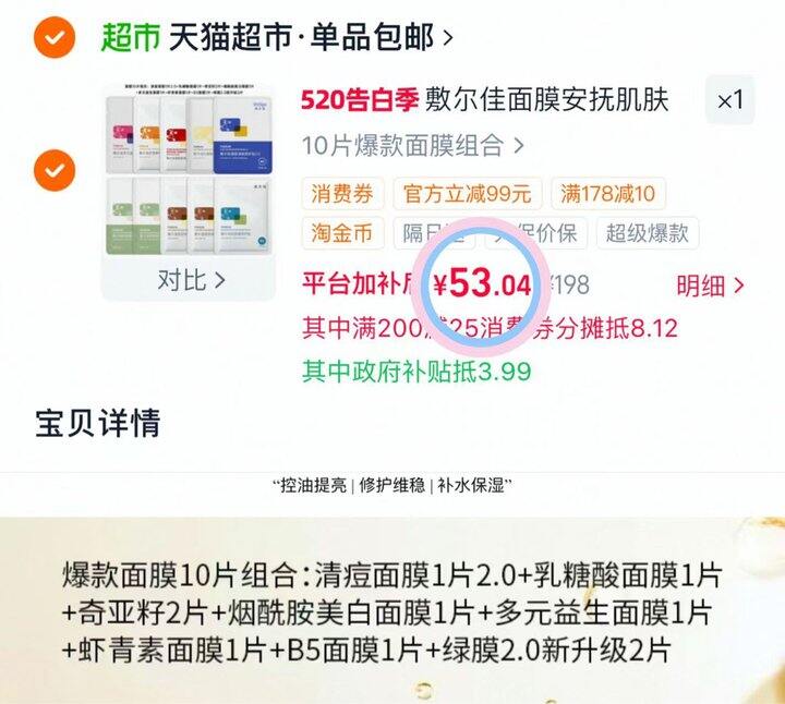 48💰敷尔佳面膜组合10片❗