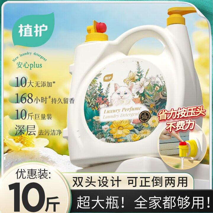 植护洗衣液10斤29.9