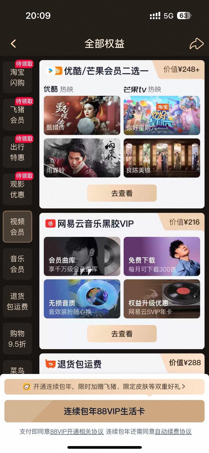 出88vip权益