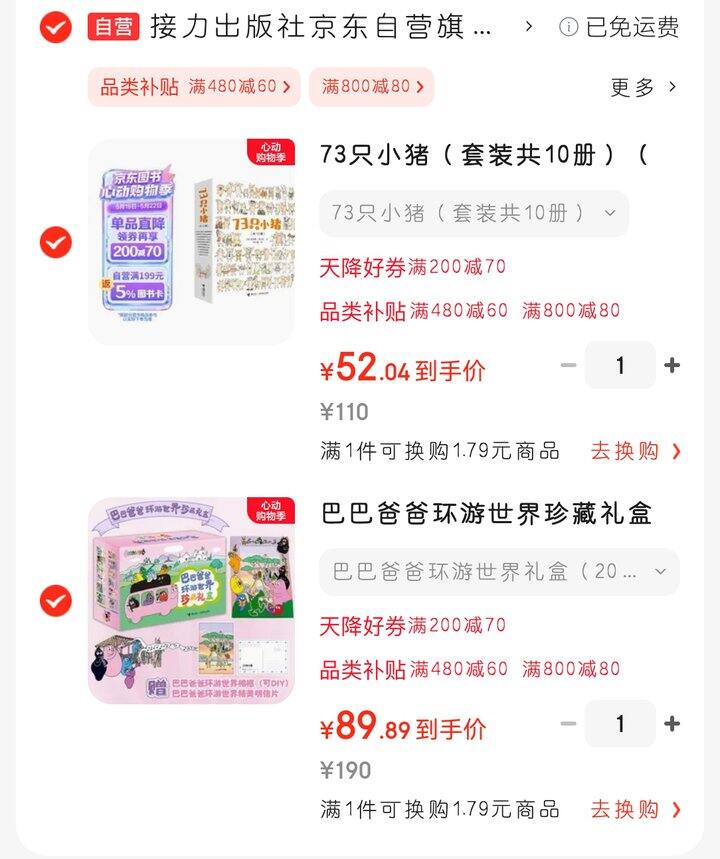 《巴巴爸爸环游世界》全20册，地板价