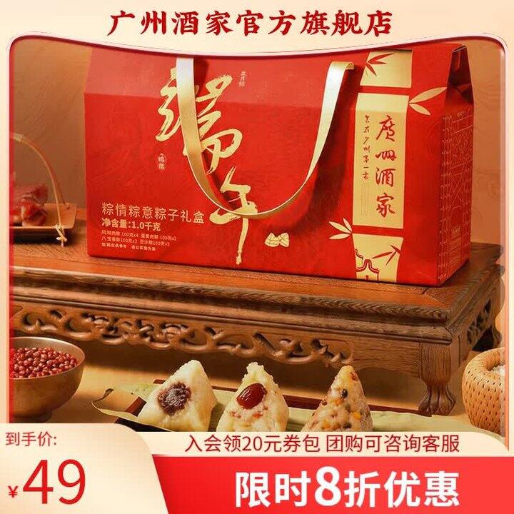 广州酒家 端午节粽子礼盒，29.9