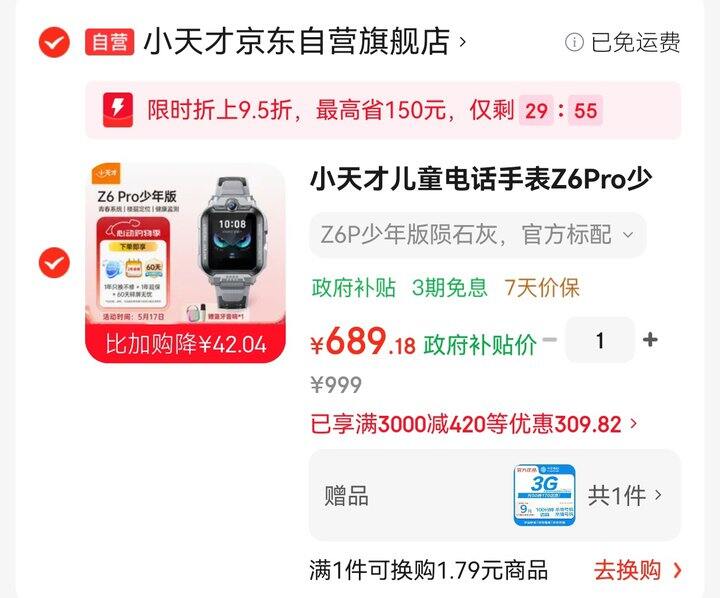 小天才手表💰689 要的看看