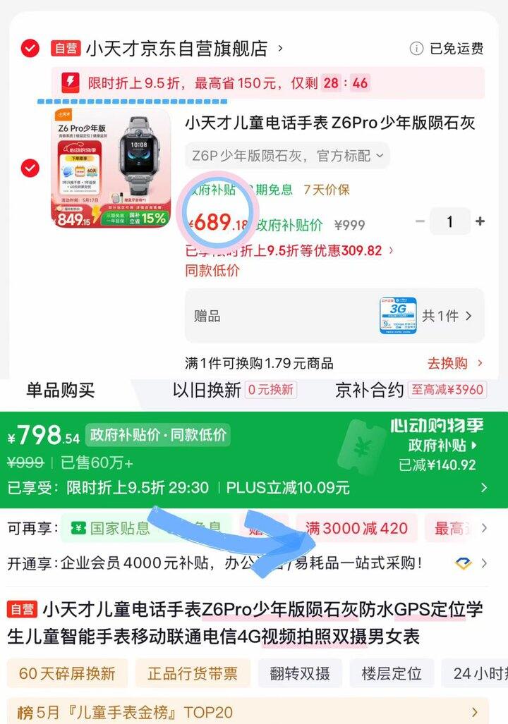 689💰小天才z6pro电话手表