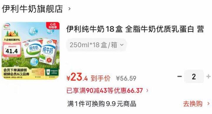 伊利纯牛奶