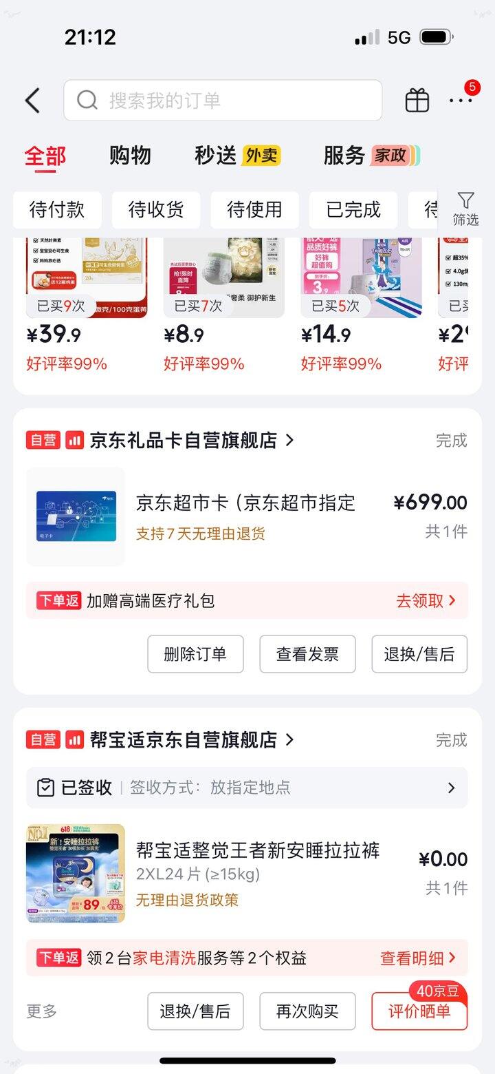 618纸尿裤开始！