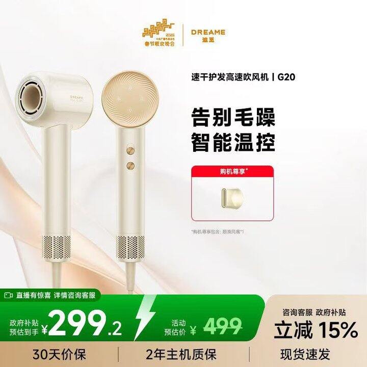 神仙价格‼️‼️
150💰追觅韶光G20电吹风
