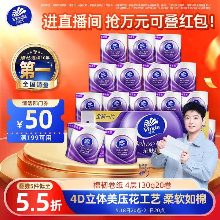 130G维达，0.8/卷！