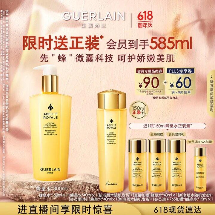 娇兰帝皇蜂姿水，830💰