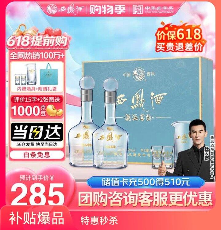 快🚀西凤酒大lou！✖️2瓶💰189，之前大促没这么便宜过