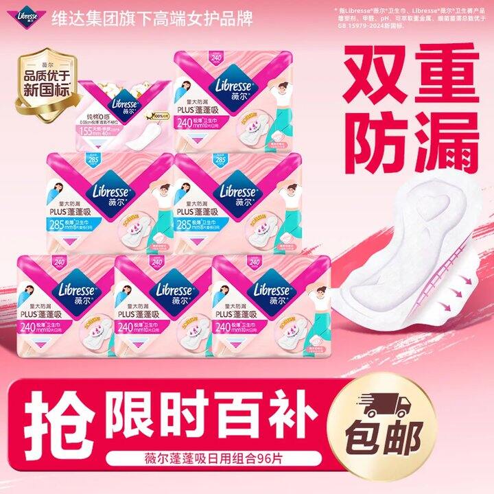 薇尔 蓬蓬吸✖️96片，26