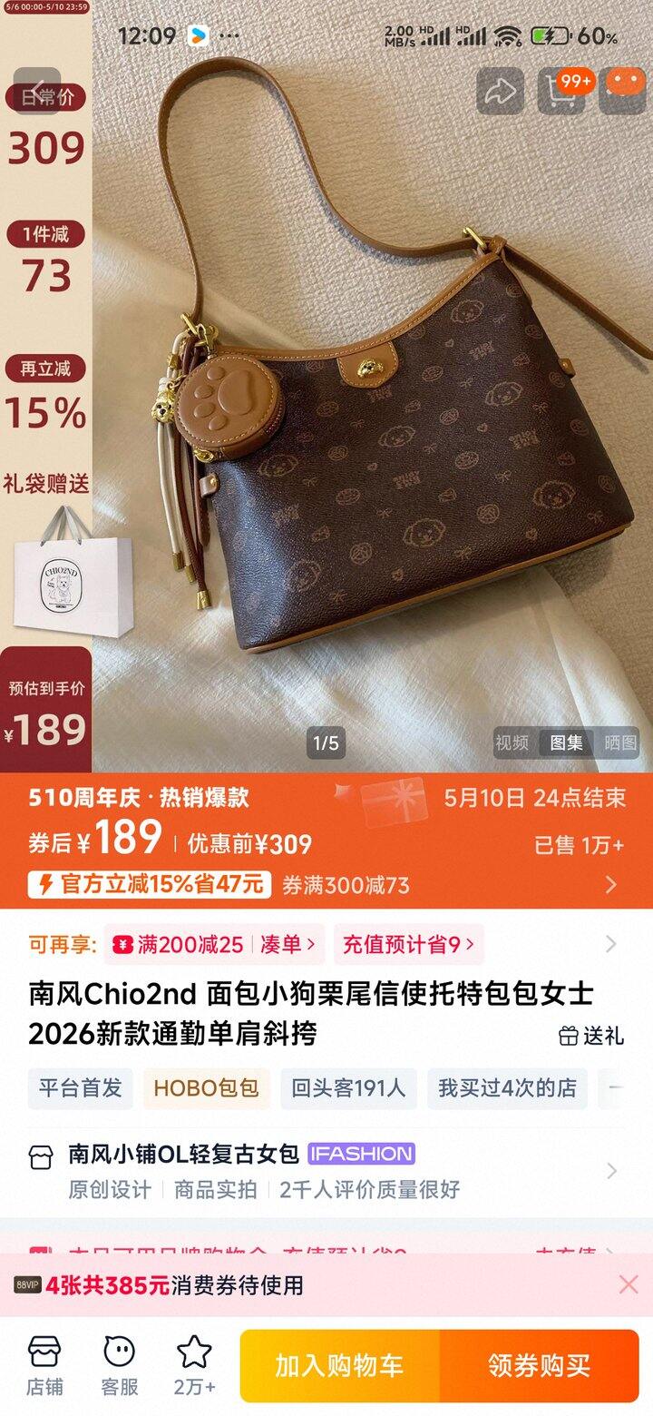 出一个南风Chio2nd面包小狗栗尾信使托特包全新没有背过，准备搬家，路口的姐妹可以优惠