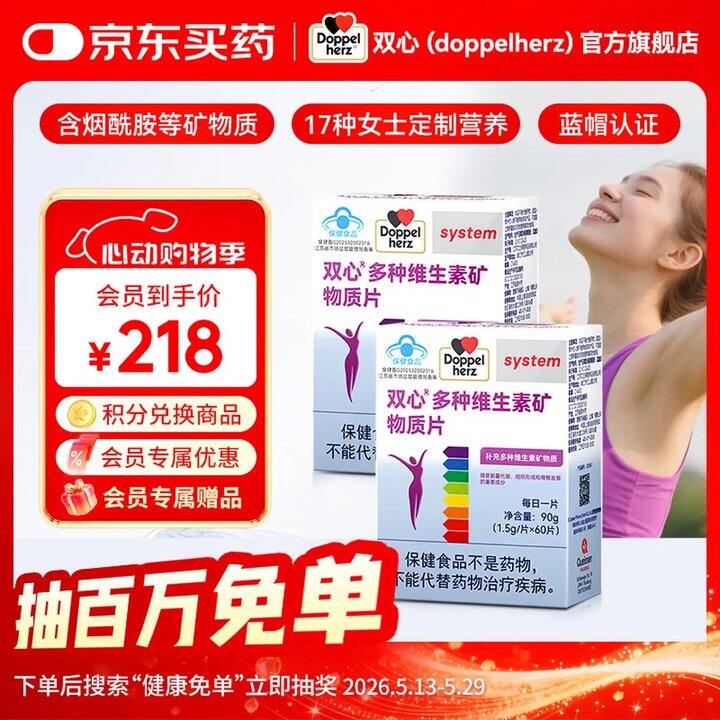 双心复合维生素，82/瓶！