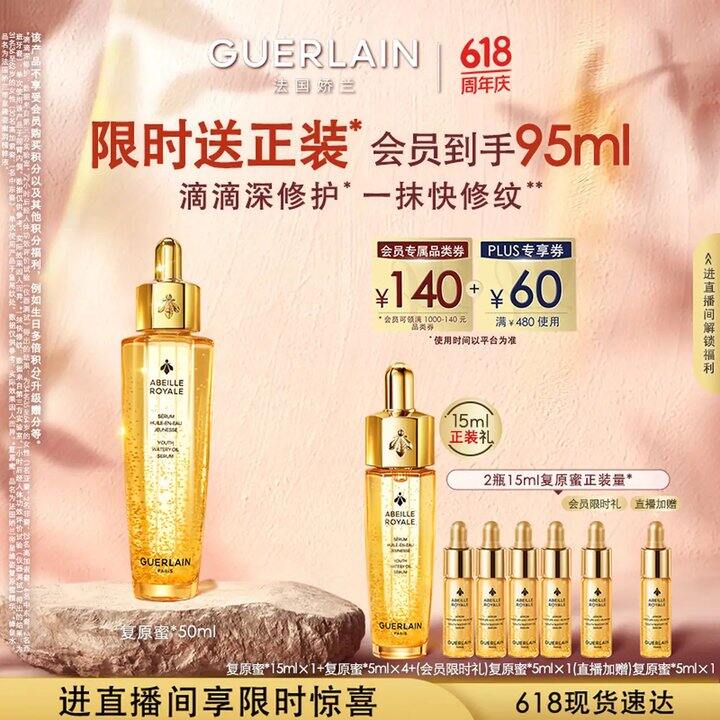 低于双十一‼️ 娇兰帝皇蜂姿复原蜜，779