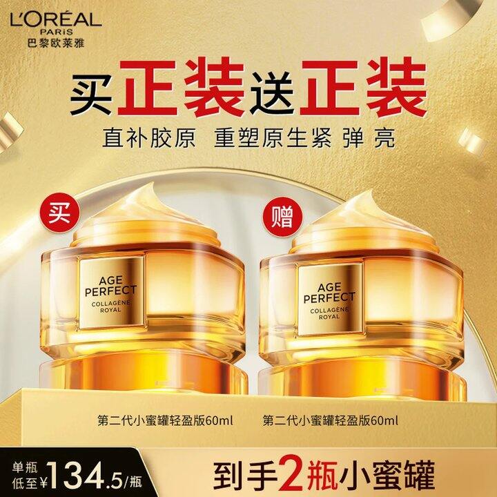 欧莱雅小蜜罐面霜，100💰
