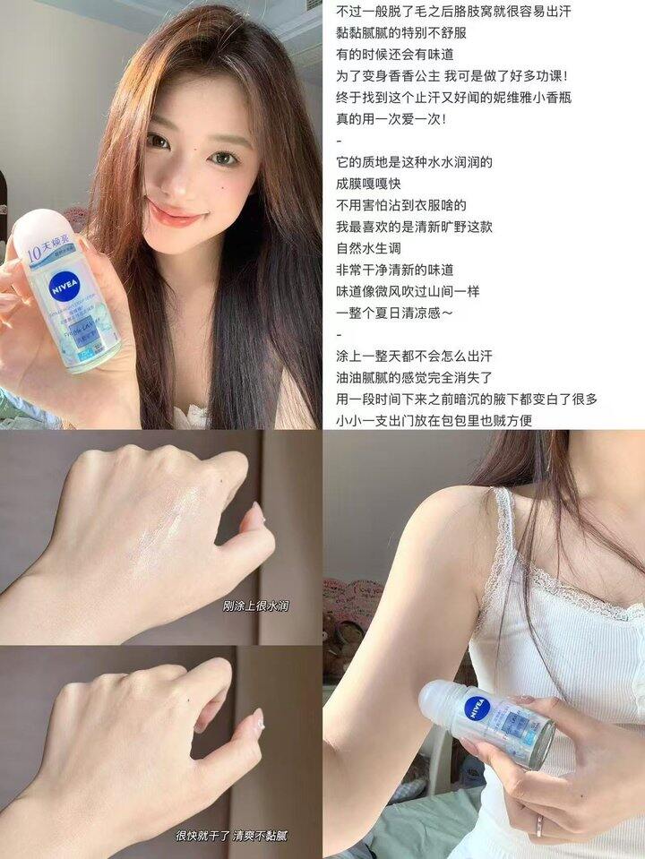 妮维雅止汗珠！💰14