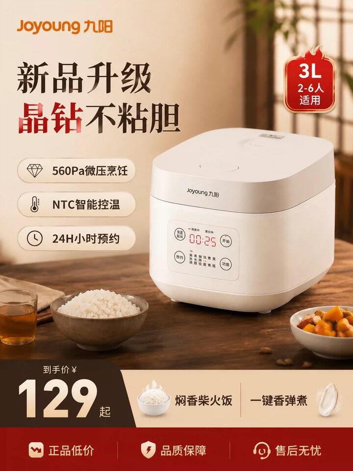 九阳3L微压电饭煲丨85.1