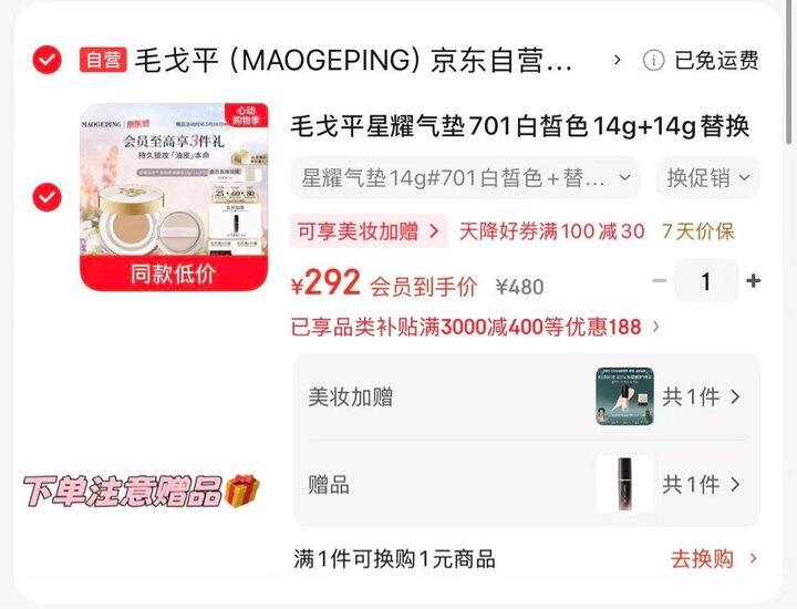毛戈平气垫套装JD简单作业