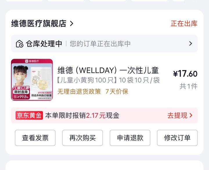 维德儿童口罩丨100只18.76
