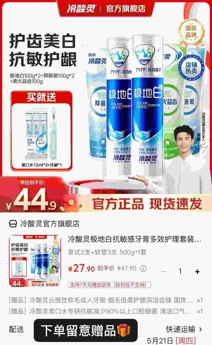 冷酸灵 抗敏牙膏组合✖️9件套💰27.9