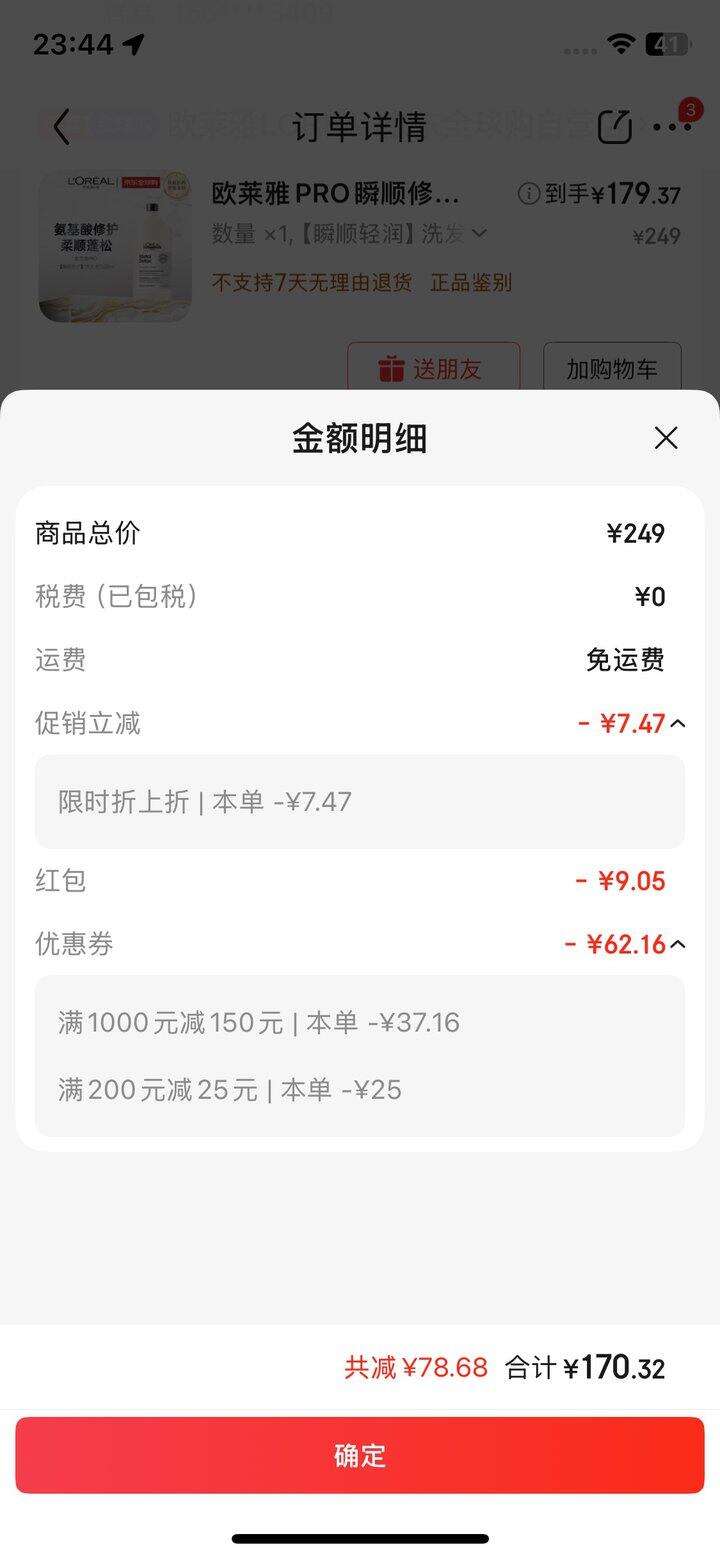 超好价！160💰欧莱雅 瞬顺洗发水1500ml